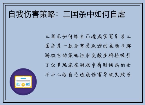 自我伤害策略：三国杀中如何自虐