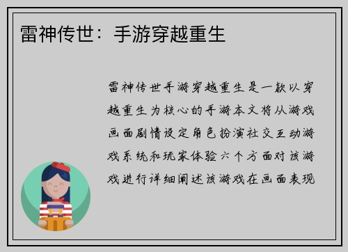 雷神传世：手游穿越重生