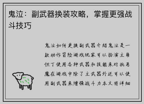 鬼泣：副武器换装攻略，掌握更强战斗技巧