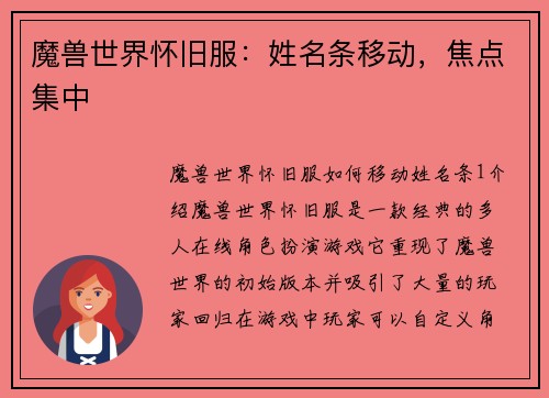 魔兽世界怀旧服：姓名条移动，焦点集中