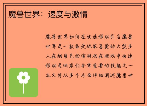 魔兽世界：速度与激情