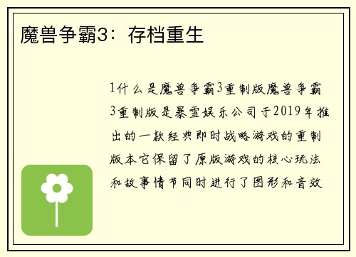 魔兽争霸3：存档重生