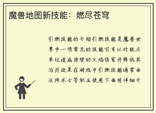魔兽地图新技能：燃尽苍穹