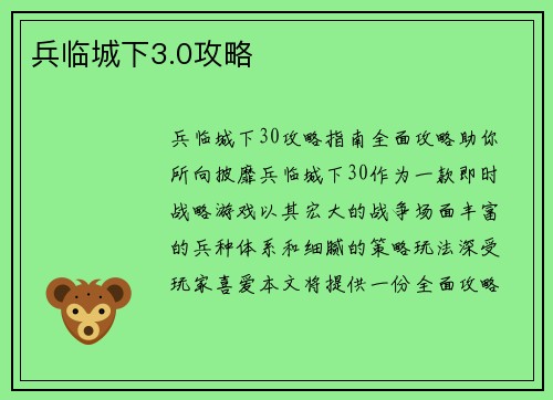 兵临城下3.0攻略
