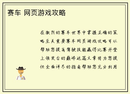 赛车 网页游戏攻略