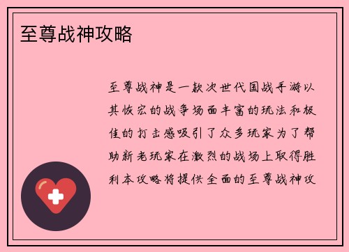 至尊战神攻略