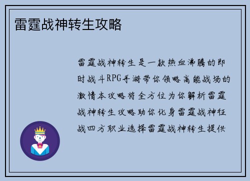 雷霆战神转生攻略