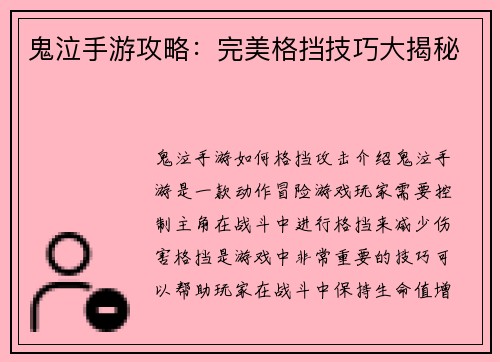 鬼泣手游攻略：完美格挡技巧大揭秘