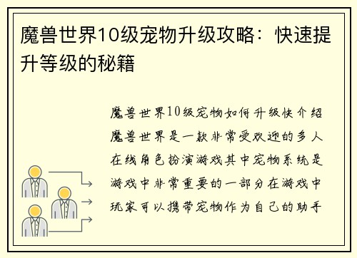 魔兽世界10级宠物升级攻略：快速提升等级的秘籍