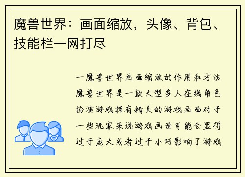 魔兽世界：画面缩放，头像、背包、技能栏一网打尽