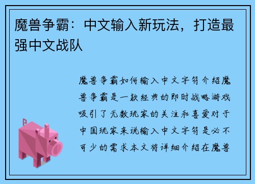 魔兽争霸：中文输入新玩法，打造最强中文战队